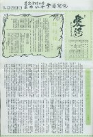 臺灣電信工會高雄分會第1期會務簡訊愛河藏品圖，第1張