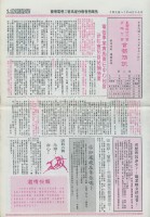 臺灣電信工會高雄分會《愛河》會務簡訊第2期藏品圖，第1張