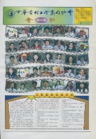 中華電信工會高雄分會第1期會訊藏品圖，第1張