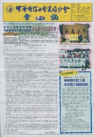 中華電信工會高雄分會第2期會訊藏品圖，第1張