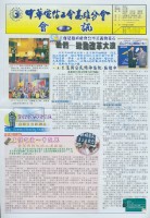 中華電信工會高雄分會第3期會訊藏品圖，第1張