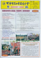中華電信工會高雄分會第8、9期會訊藏品圖，第1張
