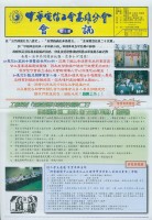中華電信工會高雄分會第10期會訊藏品圖，第1張