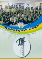 台灣南區電信分公司企業工會2018年摺頁簡介藏品圖，第1張