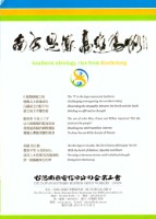 台灣南區電信分公司企業工會2018年摺頁簡介藏品圖，第5張