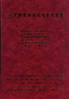 工會會務簡訊及會訊彙整藏品圖，第1張