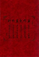 工會會務簡訊及會訊彙整藏品圖，第5張