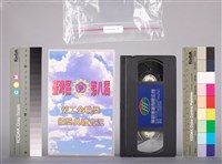 行政院勞工委員會台灣區第8屆勞工金輪獎 頒獎典禮實況錄影帶藏品圖，第1張