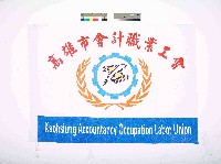 高雄市會計職業工會會旗藏品圖，第1張