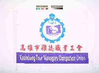 高雄市雜誌職業工會會旗藏品圖，第1張