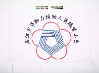 高雄市勞動力援助人員職業工會會旗藏品圖，第1張