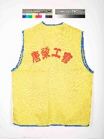 唐榮工會-失業勞工背心藏品圖，第2張
