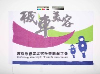 高雄市機車美容洗車職業工會會旗藏品圖，第1張