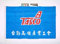 台勤高雄產業工會會旗藏品圖，第1張