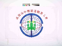 高雄市中藥製造職業工會會旗藏品圖，第1張