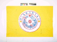 高雄市製香職業工會會旗藏品圖，第1張