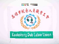 高雄市配音人員職業工會會旗藏品圖，第1張
