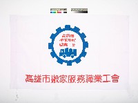 高雄市搬家服務職業工會會旗藏品圖，第1張