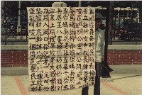 1991年10月8~10日反閱兵廢惡法非暴力抗爭運動系列負片之第一捲及其相片藏品圖，第1張