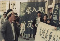 1992年3月12日歡送曾茂興入獄集會系列負片之第一捲及其相片藏品圖，第2張