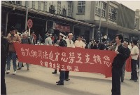 1992年3月12日歡送曾茂興入獄集會系列負片之第一捲及其相片藏品圖，第1張