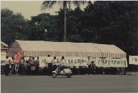1992年4月四項社會運動負片及其相片藏品圖，第1張