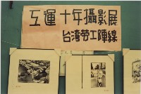 1994年五一國際勞動節高雄大遊行系列負片之第一捲及其相片藏品圖，第1張
