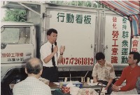 1997年四項勞陣與工會活動負片及其相片藏品圖，第1張