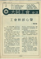 大同工會第2期會訊藏品圖，第1張