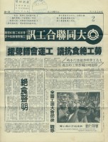 大同聯合工訊第2期會訊藏品圖，第1張