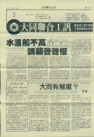 大同聯合工訊第5期會訊藏品圖，第1張