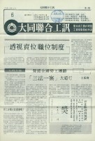 大同聯合工訊第6期會訊藏品圖，第2張