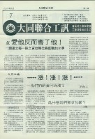 大同聯合工訊第7期會訊藏品圖，第1張