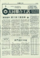 大同聯合工訊第9期會訊藏品圖，第1張
