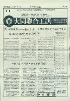 大同聯合工訊第11期會訊藏品圖，第1張