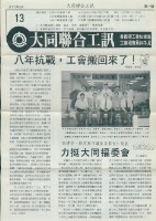 大同聯合工訊第13期會訊藏品圖，第1張