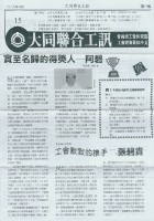 大同聯合工訊第15期會訊藏品圖，第1張