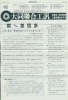 大同聯合工訊第16期會訊藏品圖，第1張
