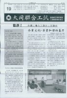 大同聯合工訊第19期會訊藏品圖，第1張