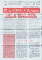 大同聯合工訊第21期會訊藏品圖，第1張