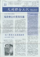 大同聯合工訊第22期會訊藏品圖，第1張