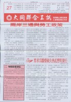 大同聯合工訊第27期會訊藏品圖，第1張