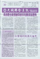 大同聯合工訊第30期會訊藏品圖，第1張