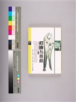 大同工會奮鬥史-打拼為尊嚴藏品圖，第7張
