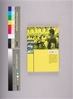 大同工會奮鬥史-打拼為尊嚴藏品圖，第8張