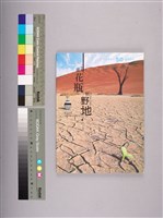 大同工會成立50週年特刊藏品圖，第6張