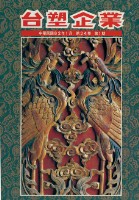 《台塑企業》第24卷第1期藏品圖，第1張