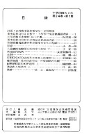 《台塑企業》第24卷第1期藏品圖，第2張