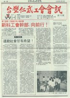 台塑仁武廠產業工會會訊創刊號藏品圖，第1張
