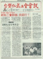 台塑仁武廠產業工會會訊創刊號藏品圖，第2張